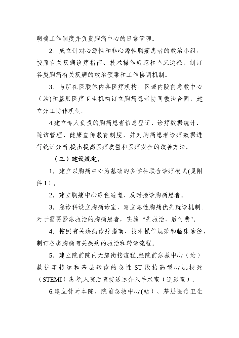 2025年胸痛中心建设与管理指导原则试行_第2页