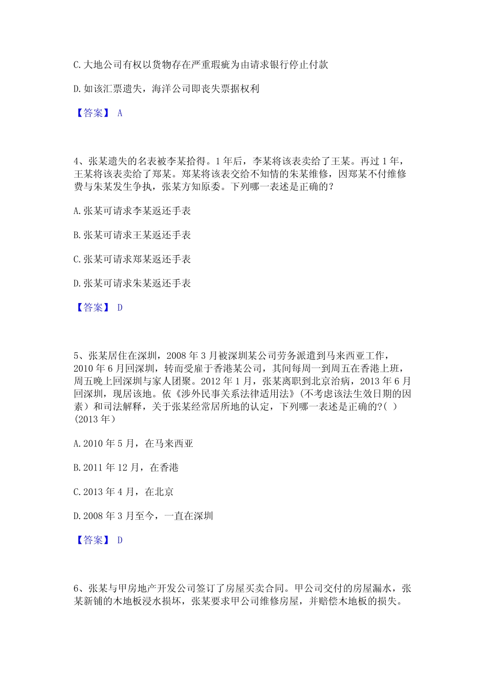 2023年法律职业资格之法律职业客观题二题库附答案(典型题)_第2页