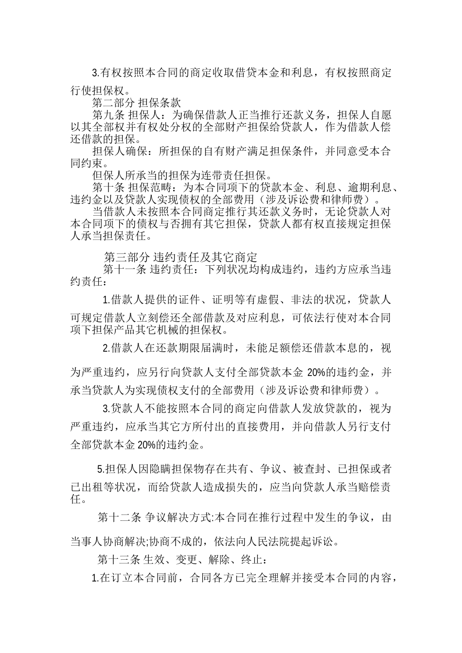 2025年民间借款担保合同_第2页