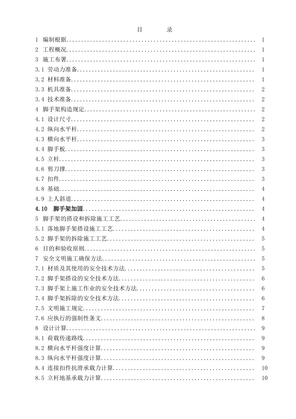 2025年区边坡脚手架搭设方案_第1页