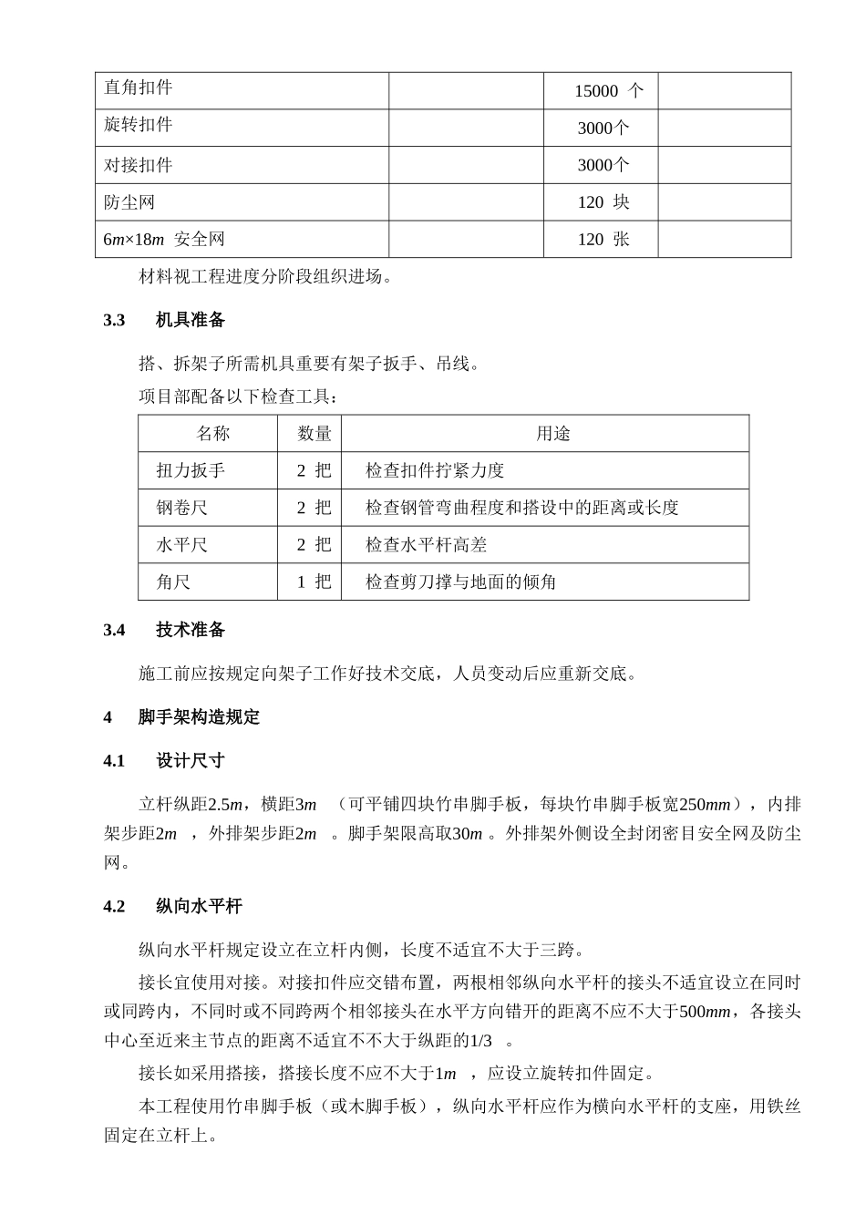 2025年区边坡脚手架搭设方案_第3页