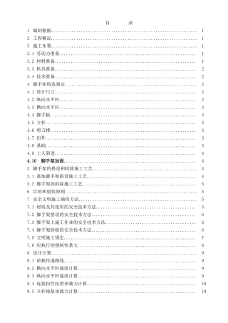 2025年区边坡脚手架搭设方案