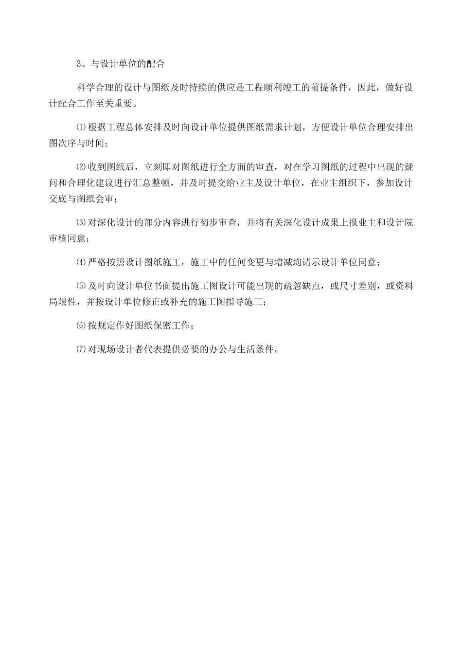 2025年施工与设计协调沟通方案_第2页