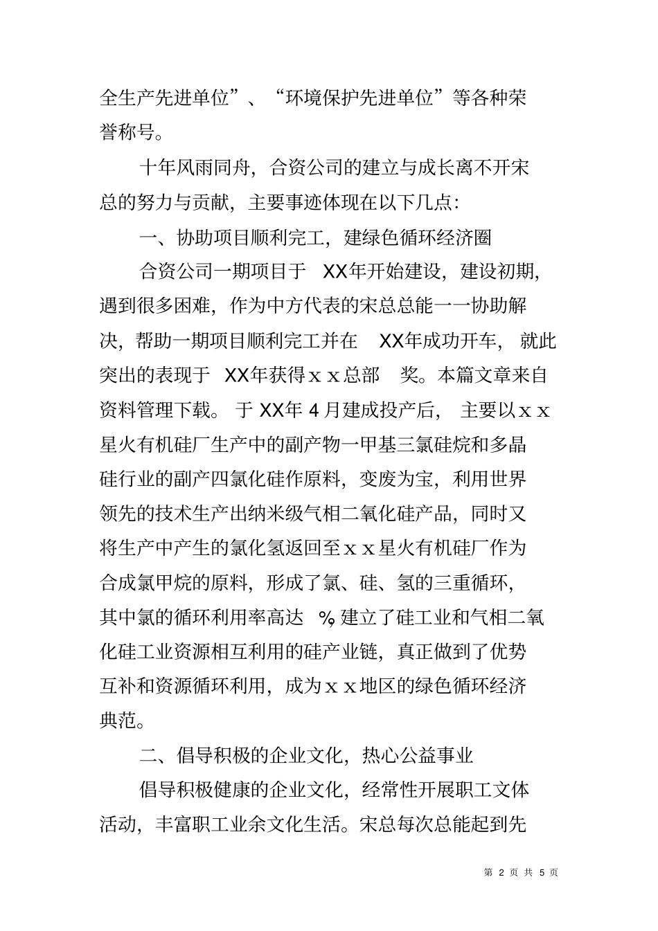 企业领导劳动模范先进事迹材料_第2页