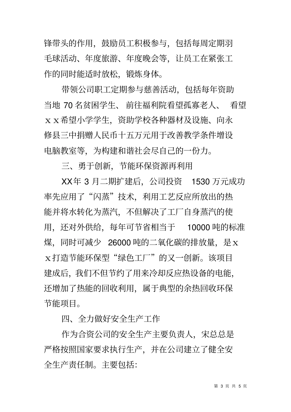 企业领导劳动模范先进事迹材料_第3页
