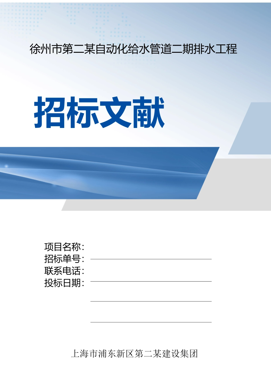 2025年招投标文件封面_第1页