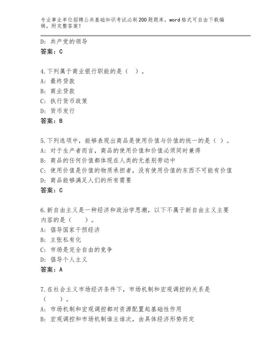 2024江西省湘东区事业单位招聘公共基础知识考试必刷200题王牌题库（基础题）_第2页