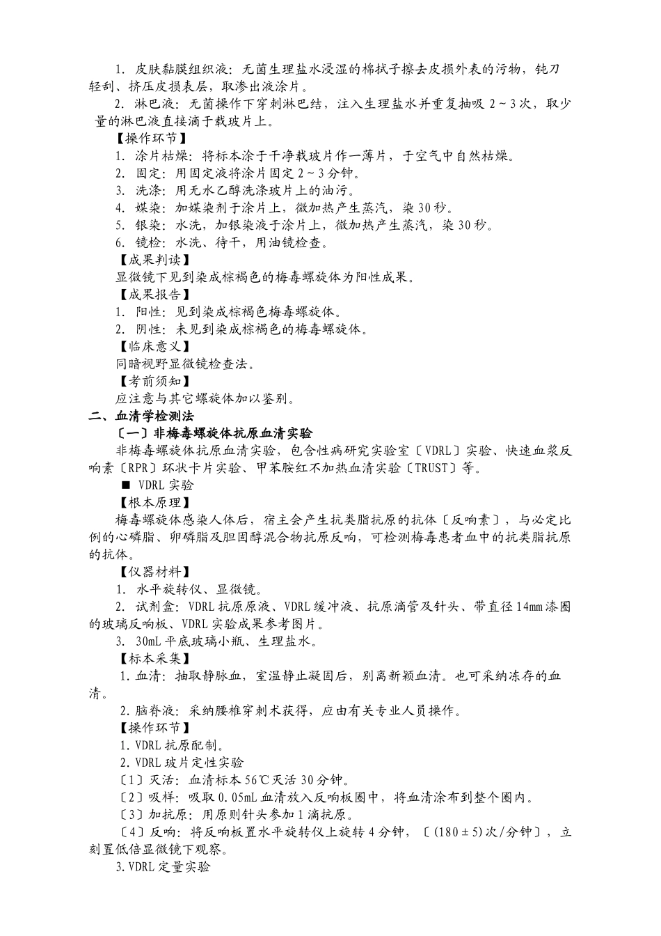 2025年梅毒实验室诊断方法_第2页