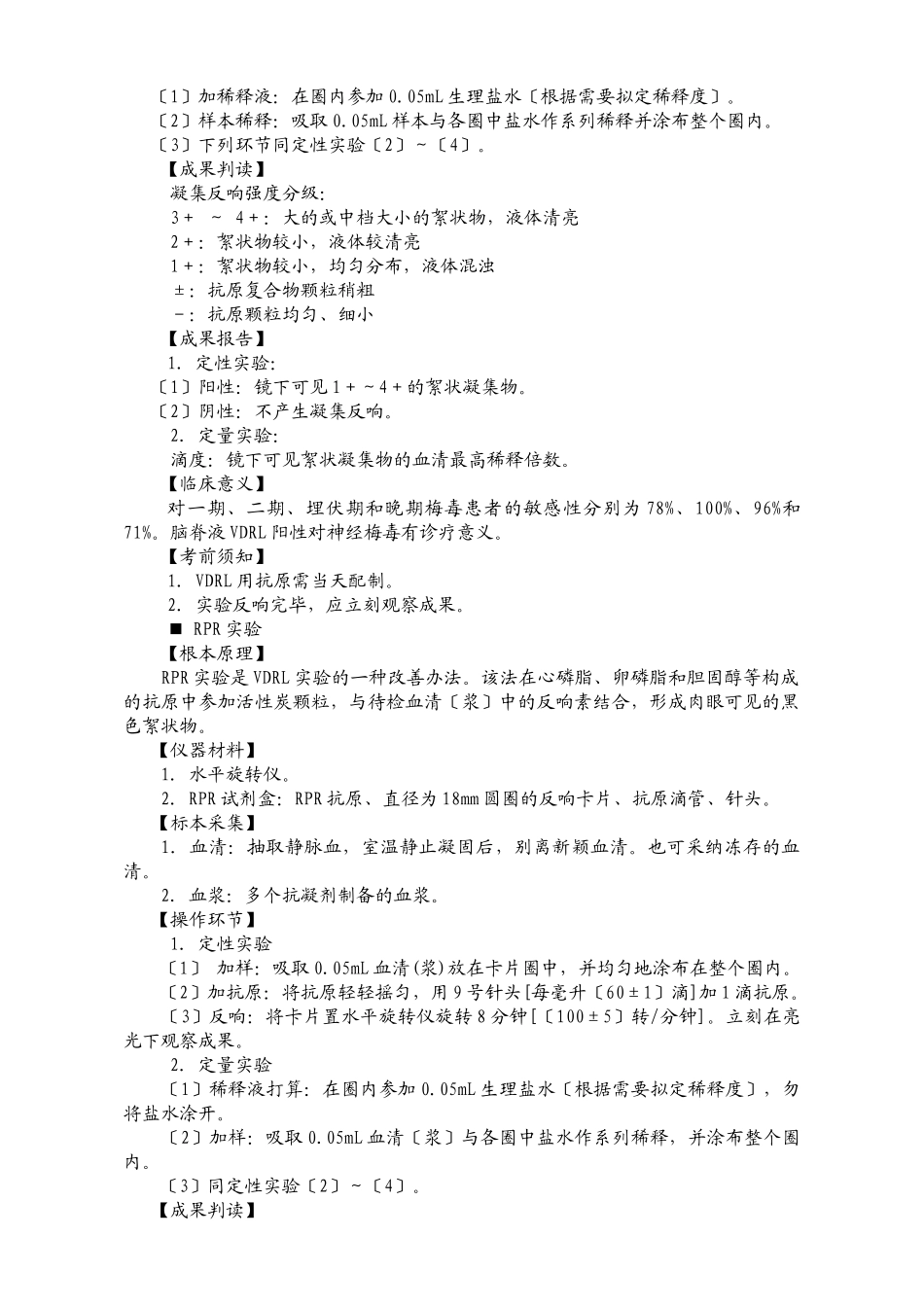 2025年梅毒实验室诊断方法_第3页