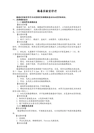 2025年梅毒实验室诊断方法