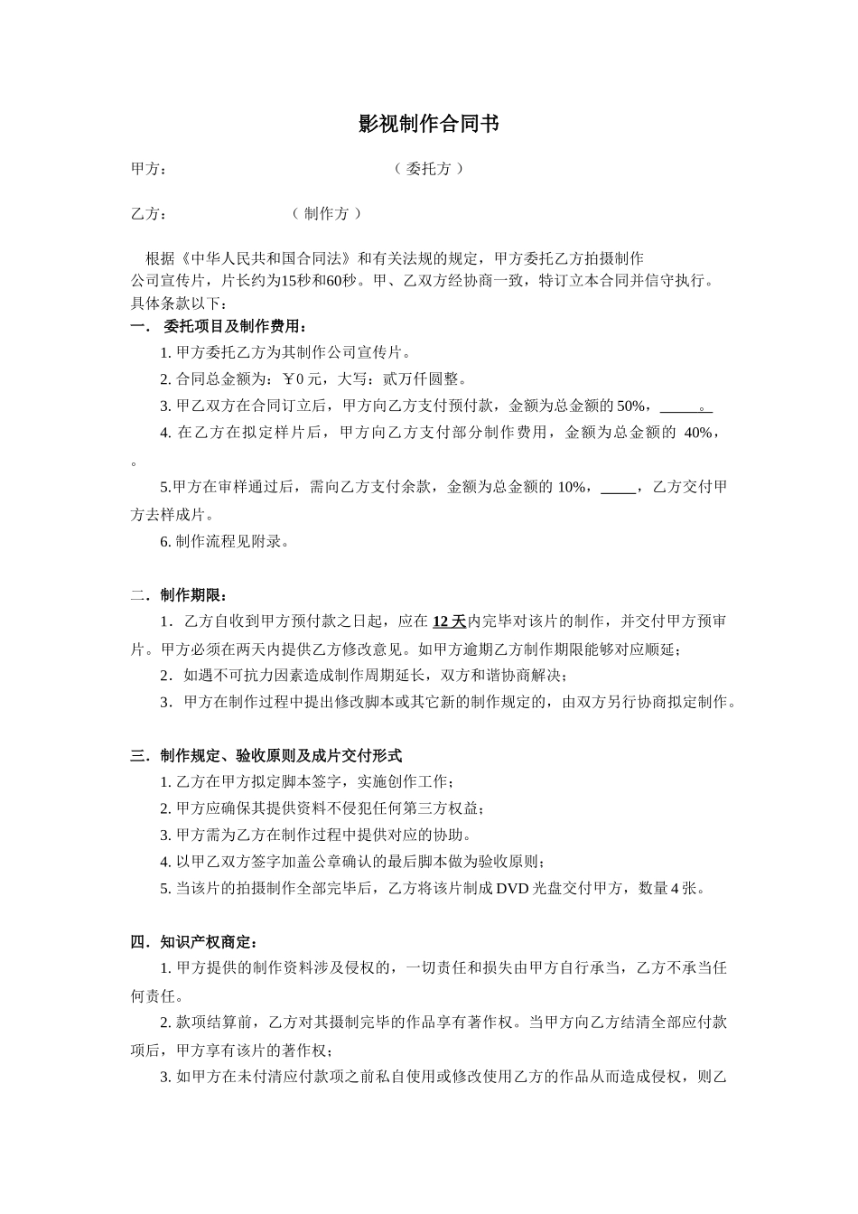 2025年影视制作合同书_第1页