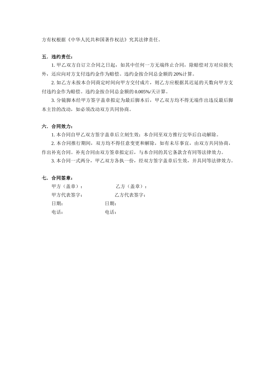 2025年影视制作合同书_第2页