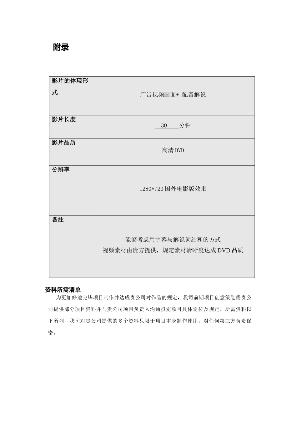 2025年影视制作合同书_第3页