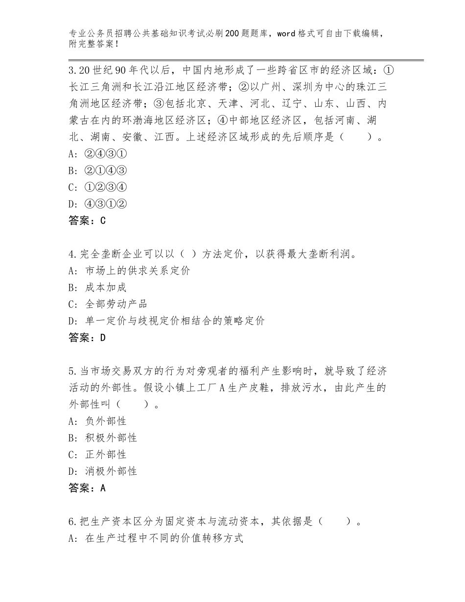 2023-24年陕西省志丹县公务员招聘公共基础知识考试必刷200题附答案【巩固】_第2页