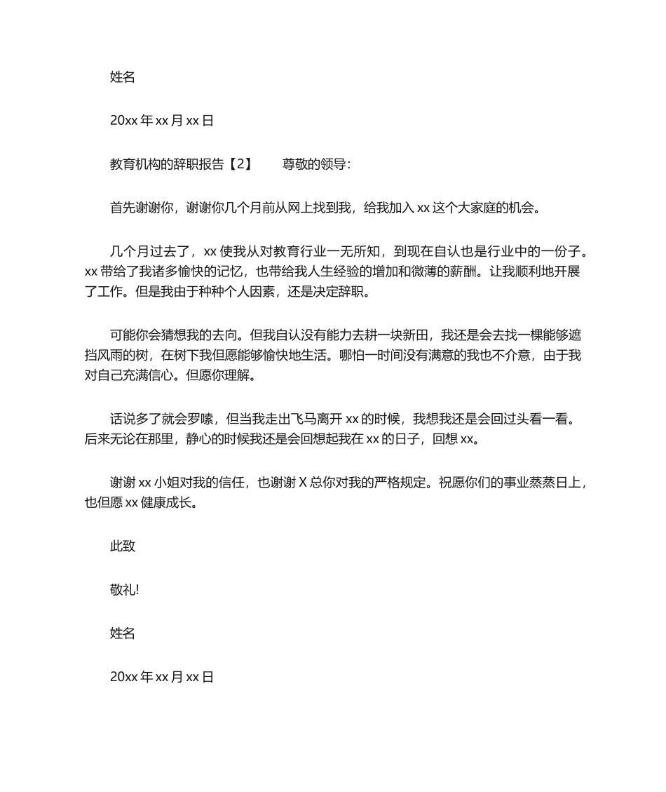 2025年教育机构的辞职报告_第2页