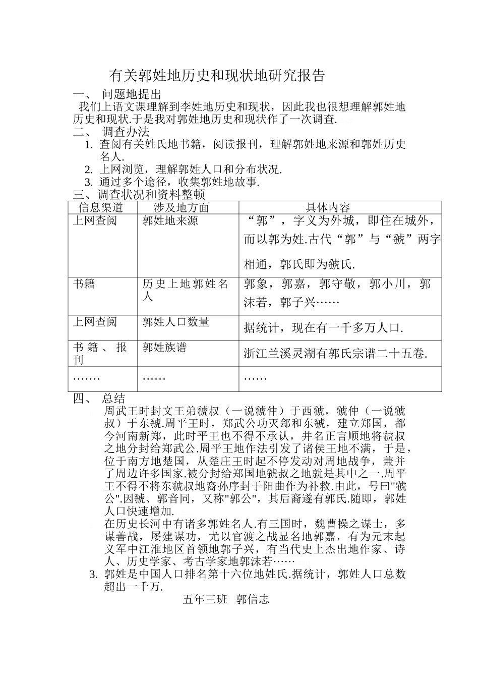 2025年关于郭姓的历史和现状的研究报告_第1页