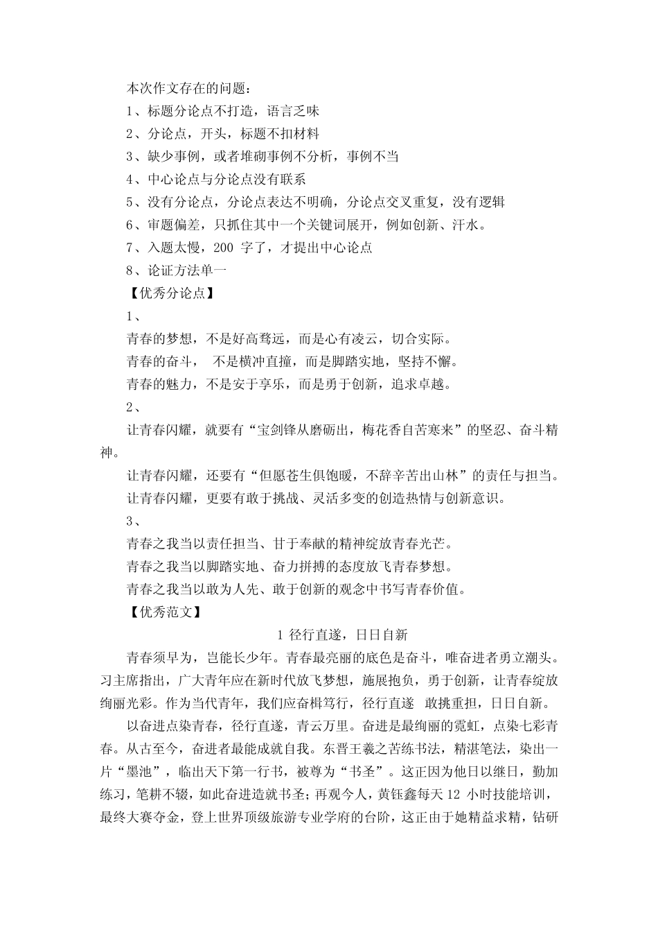 2024届高考模拟作文“青春、奋斗、创新”审题指导及优秀范文_第2页