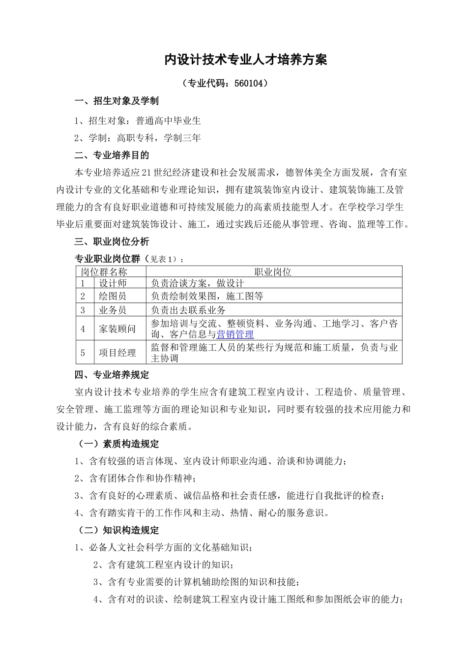 2025年室内设计人才培养方案_第1页