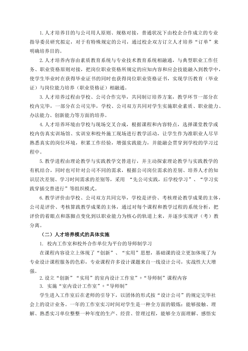 2025年室内设计人才培养方案_第3页