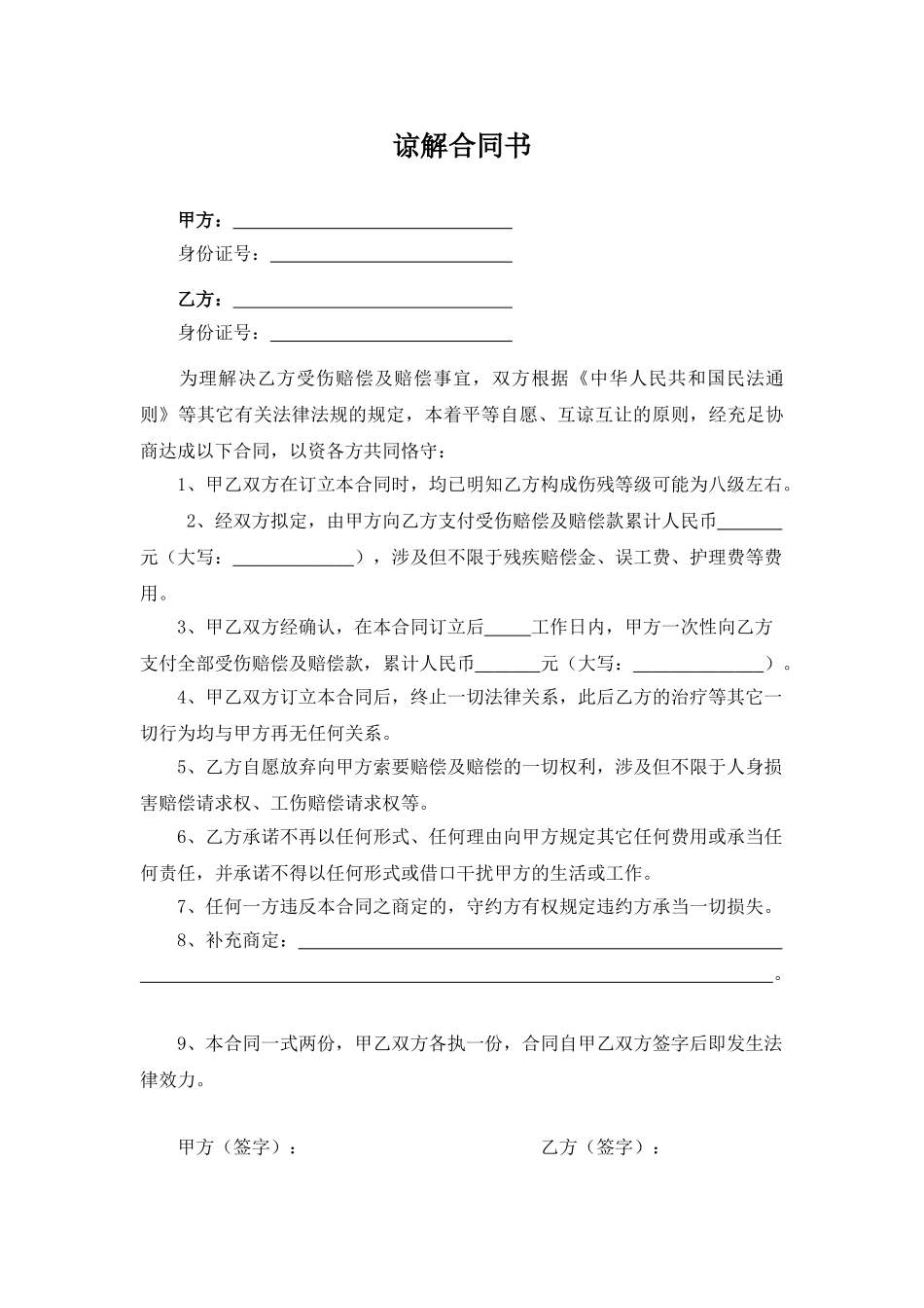 2025年谅解协议书_第1页