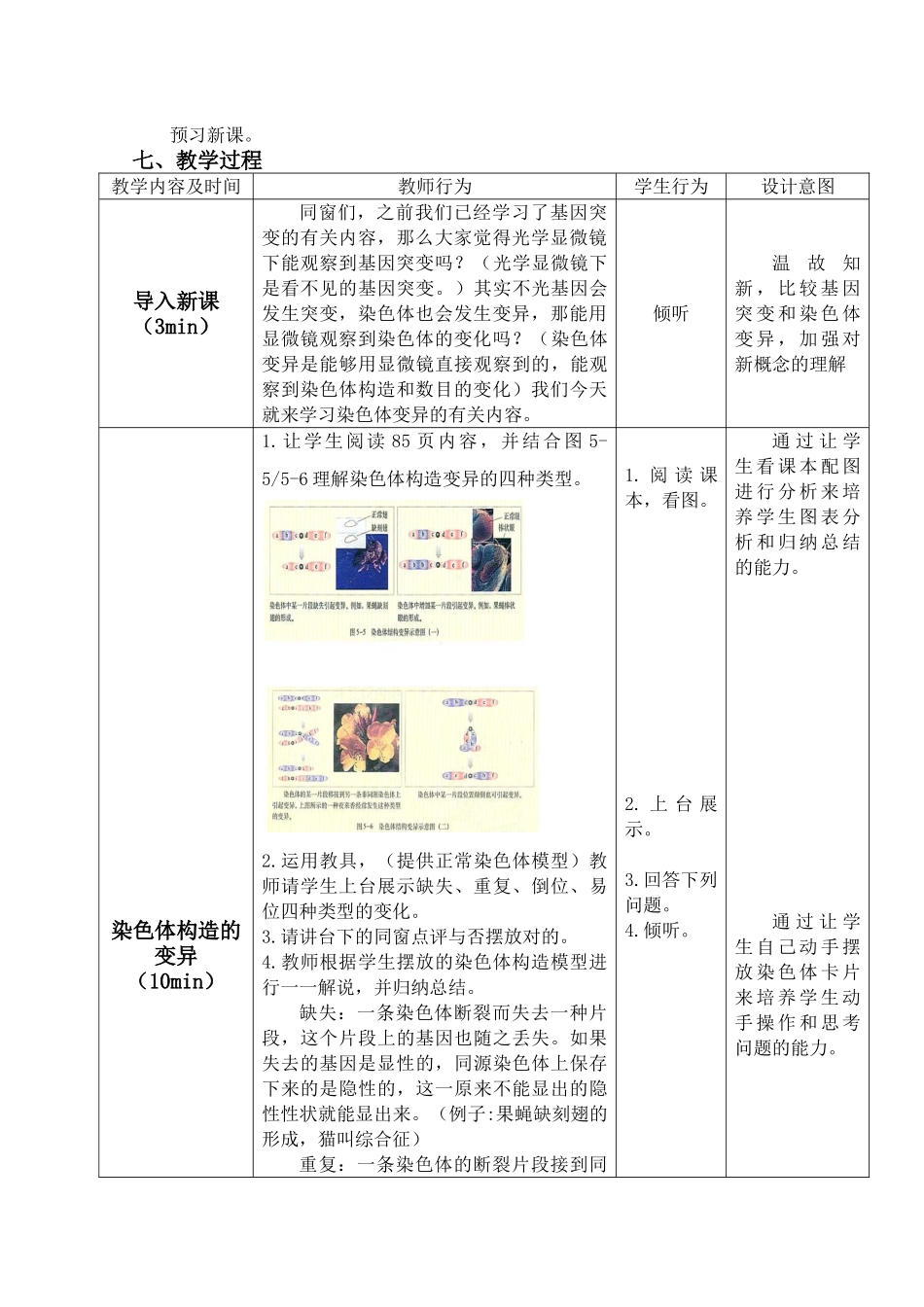2025年染色体变异教学设计_第2页