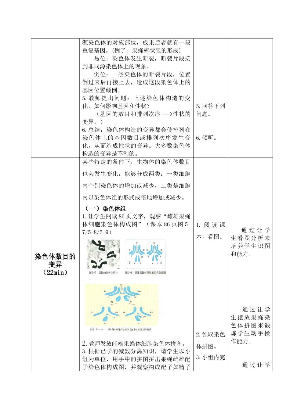 2025年染色体变异教学设计_第3页