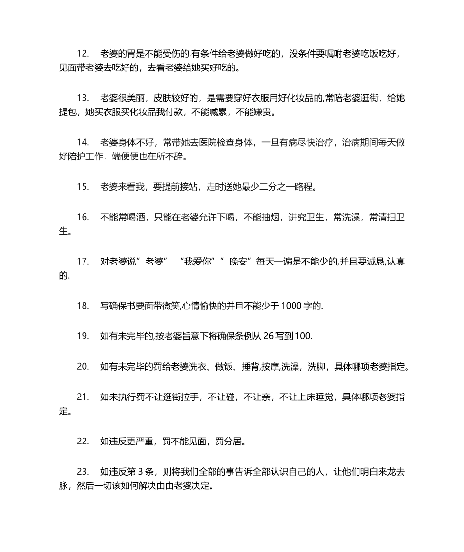 2025年给老婆的保证书_第2页