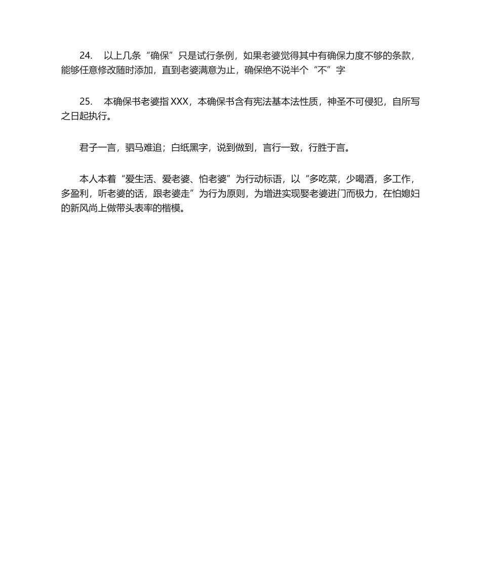 2025年给老婆的保证书_第3页