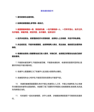 2025年给老婆的保证书