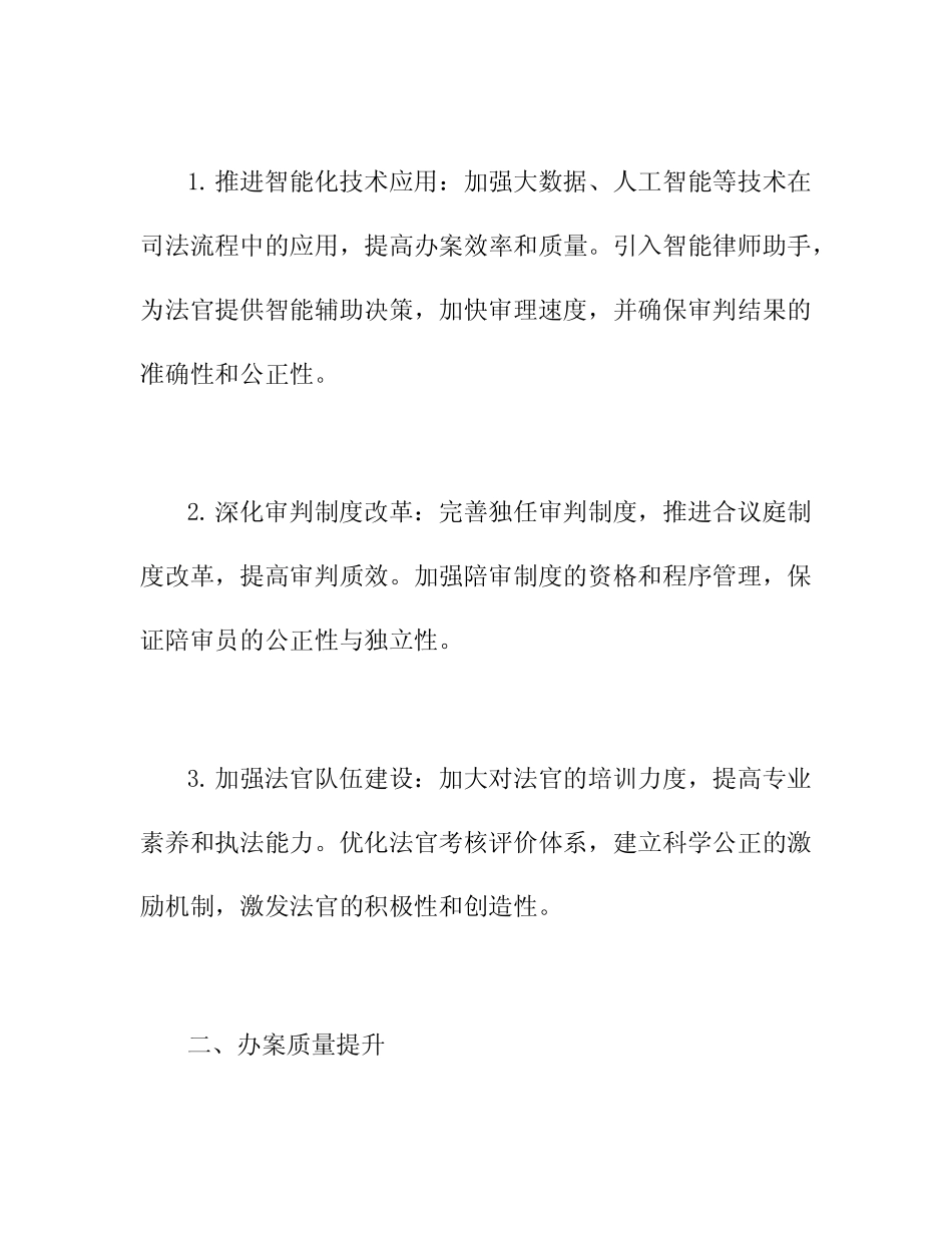 2024年 法院 工作报告_第2页