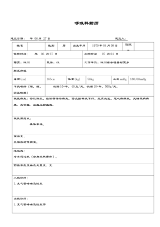 2025年药历支气管哮喘急性发作