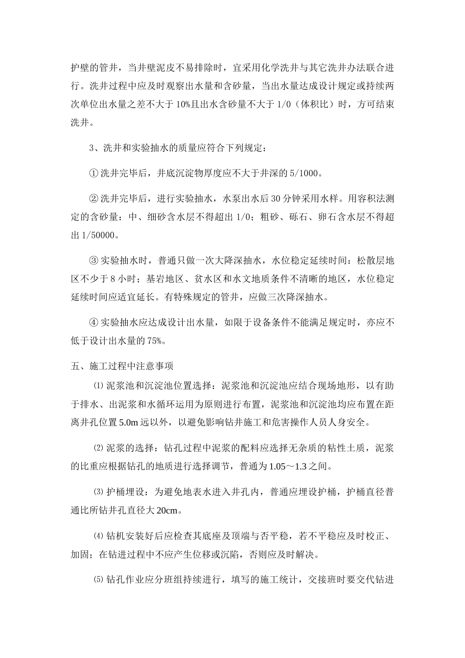 2025年机井工程施工方案与技术措施_第3页