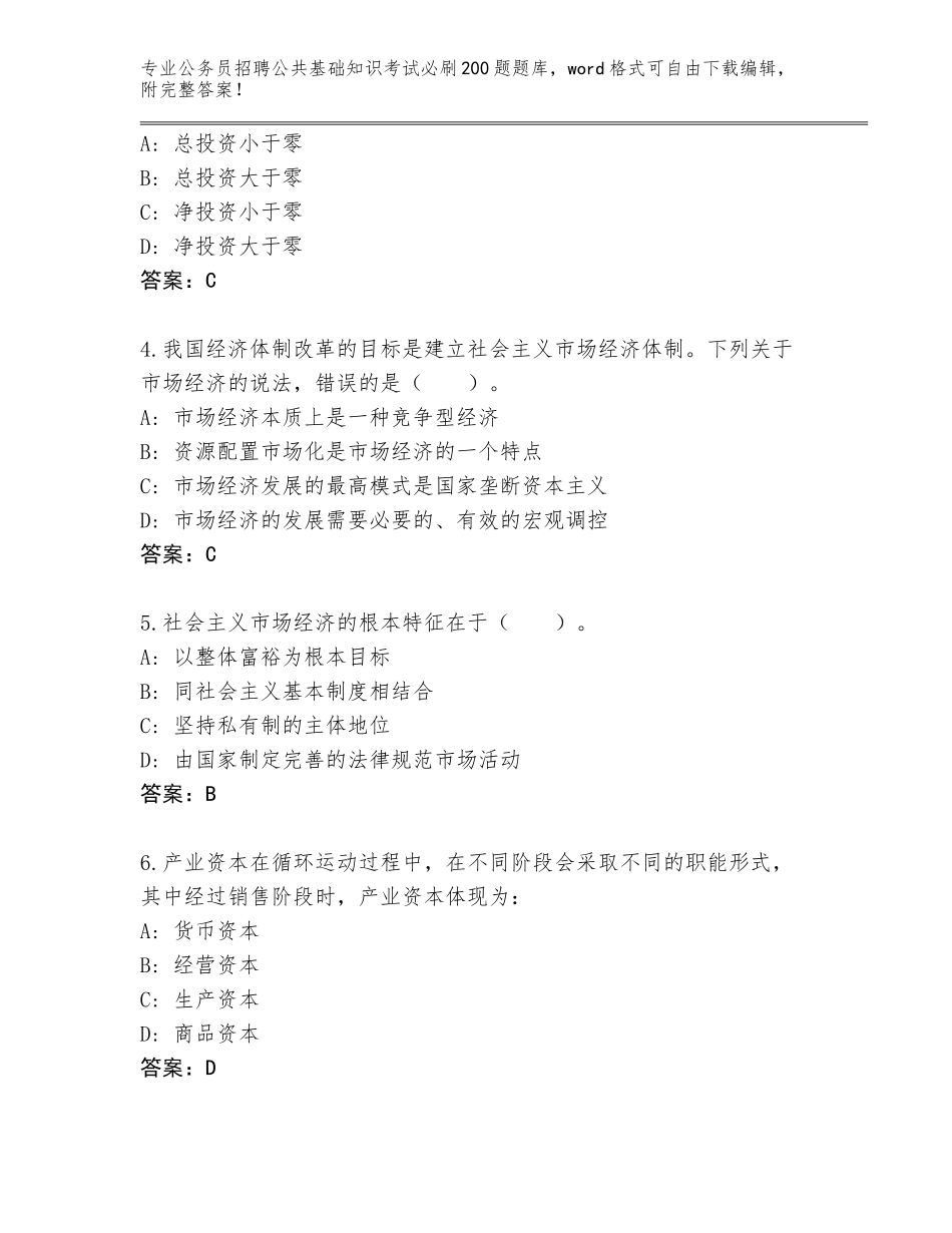 2024辽宁省双塔区公务员招聘公共基础知识考试必刷200题完整版及答案（全国通用）_第2页