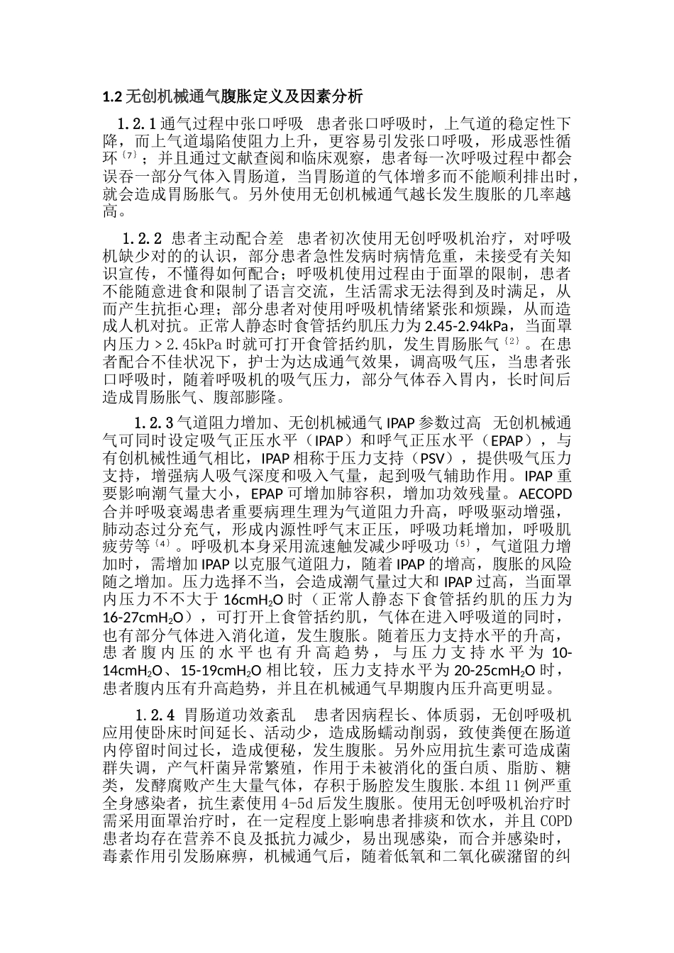 2025年临床患者使用无创呼吸机引起腹胀的原因及护理干预_第2页