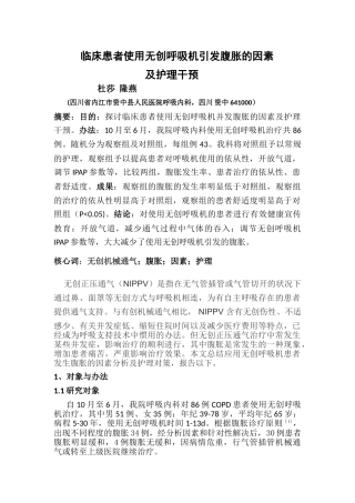2025年临床患者使用无创呼吸机引起腹胀的原因及护理干预
