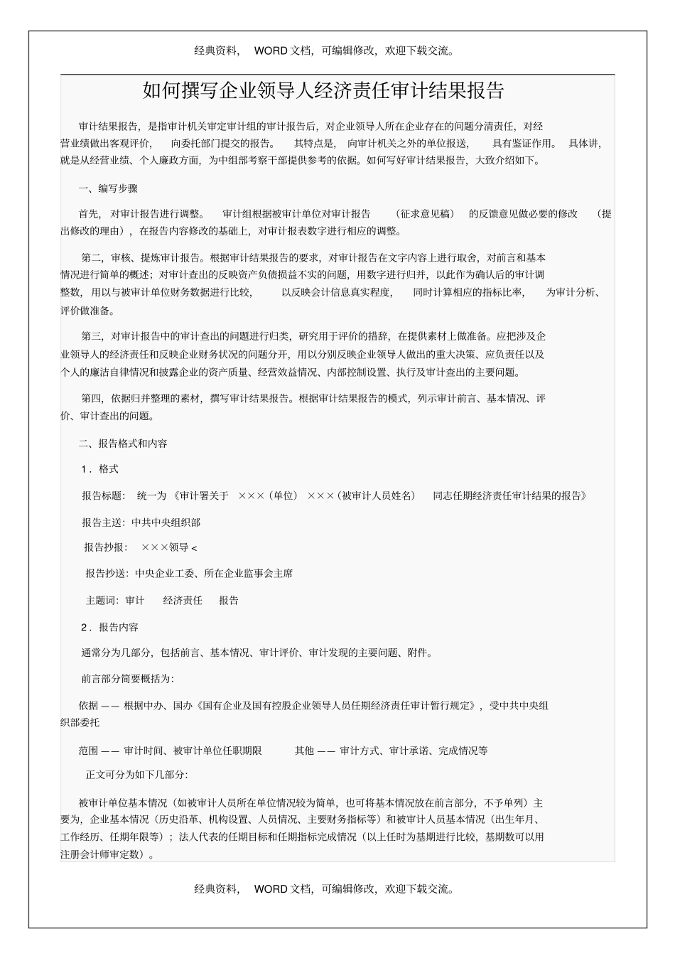 企业领导人经济责任审计结果报告4p_第2页
