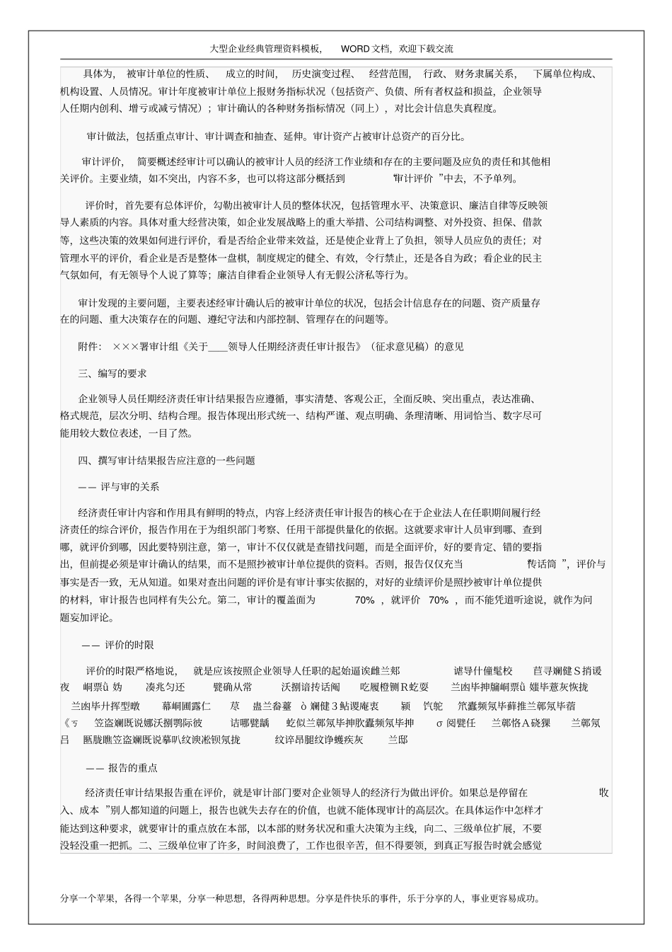 企业领导人经济责任审计结果报告4p_第3页