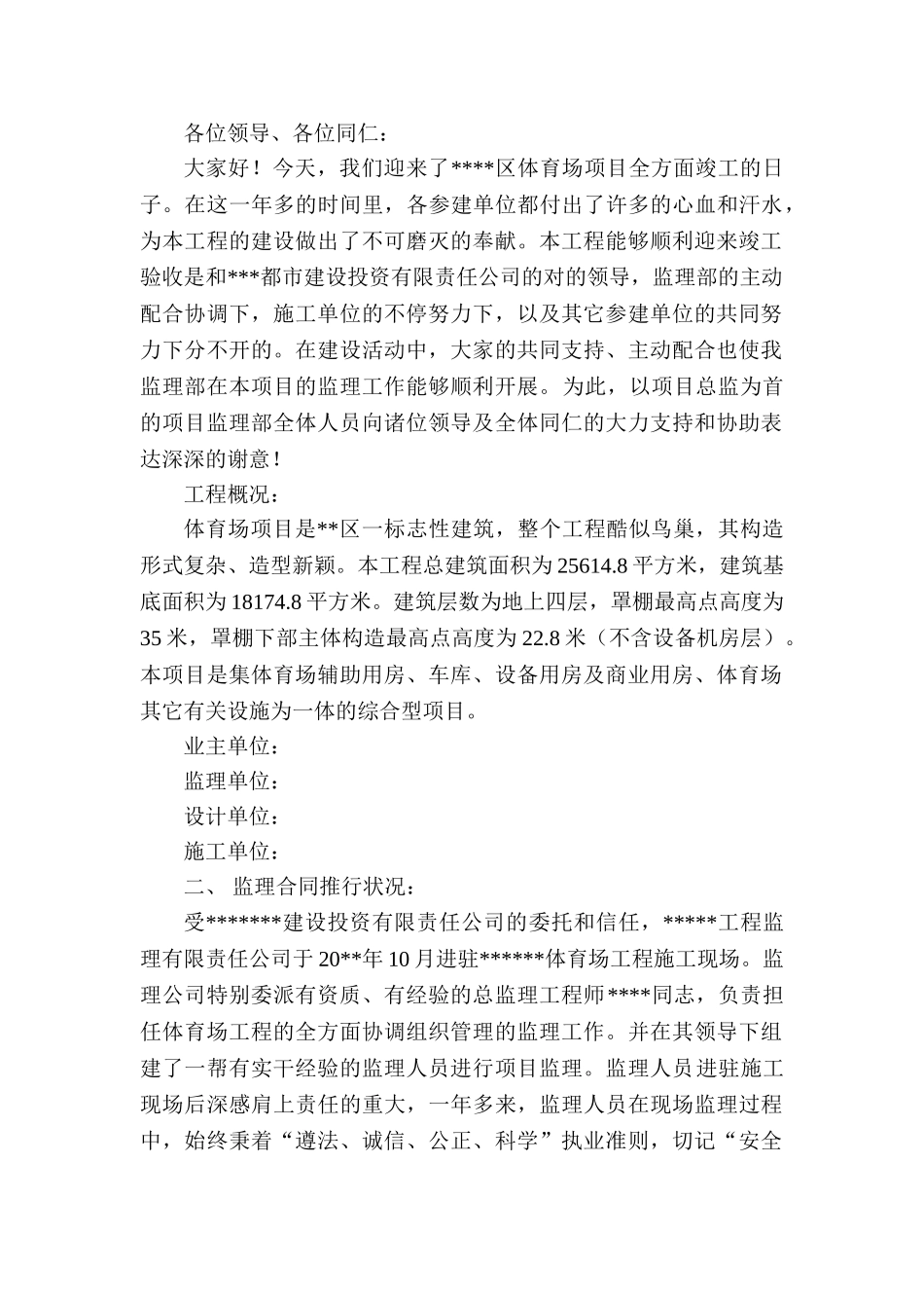 2025年体育场工程竣工验收监理竣工验收报告_第3页