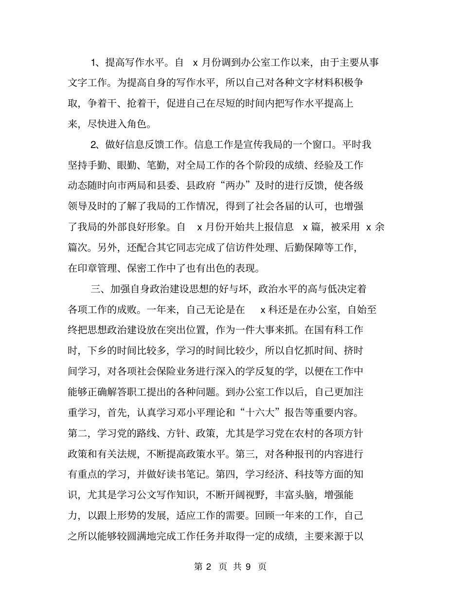 企业领导干部个人总结【可编辑版】_第2页