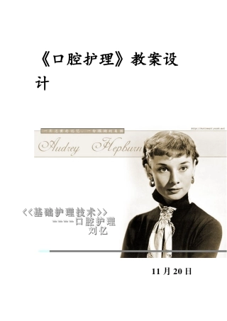 2025年口腔护理教案设计