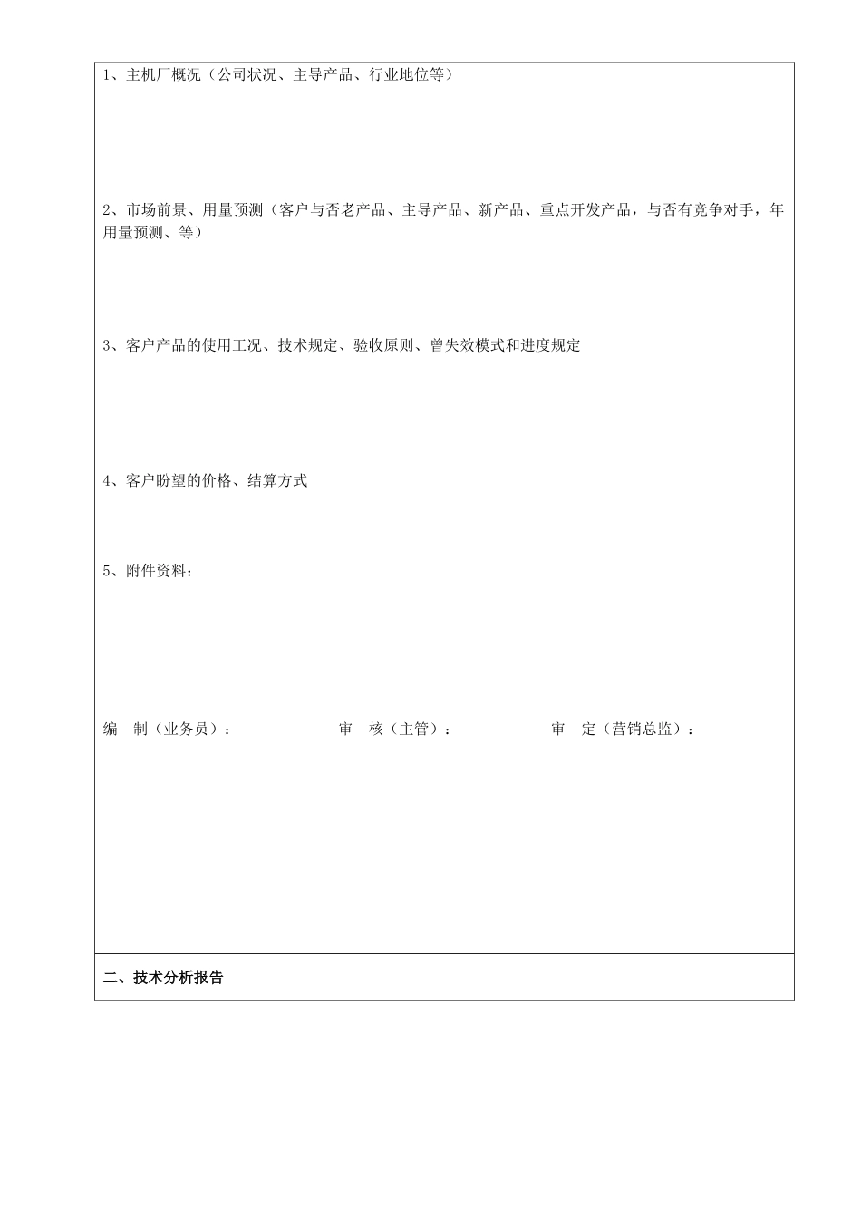 2025年新产品开发可行性分析报告_第2页