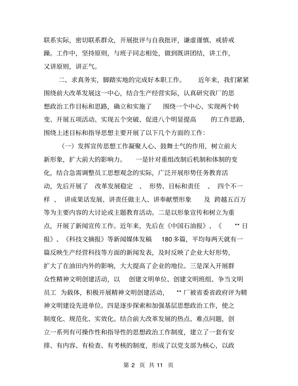 企业领导年终述职报告【可编辑版】_第2页