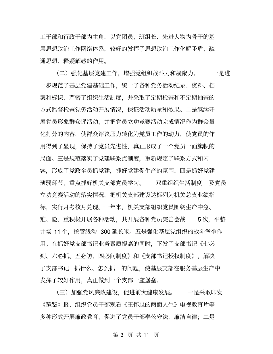 企业领导年终述职报告【可编辑版】_第3页