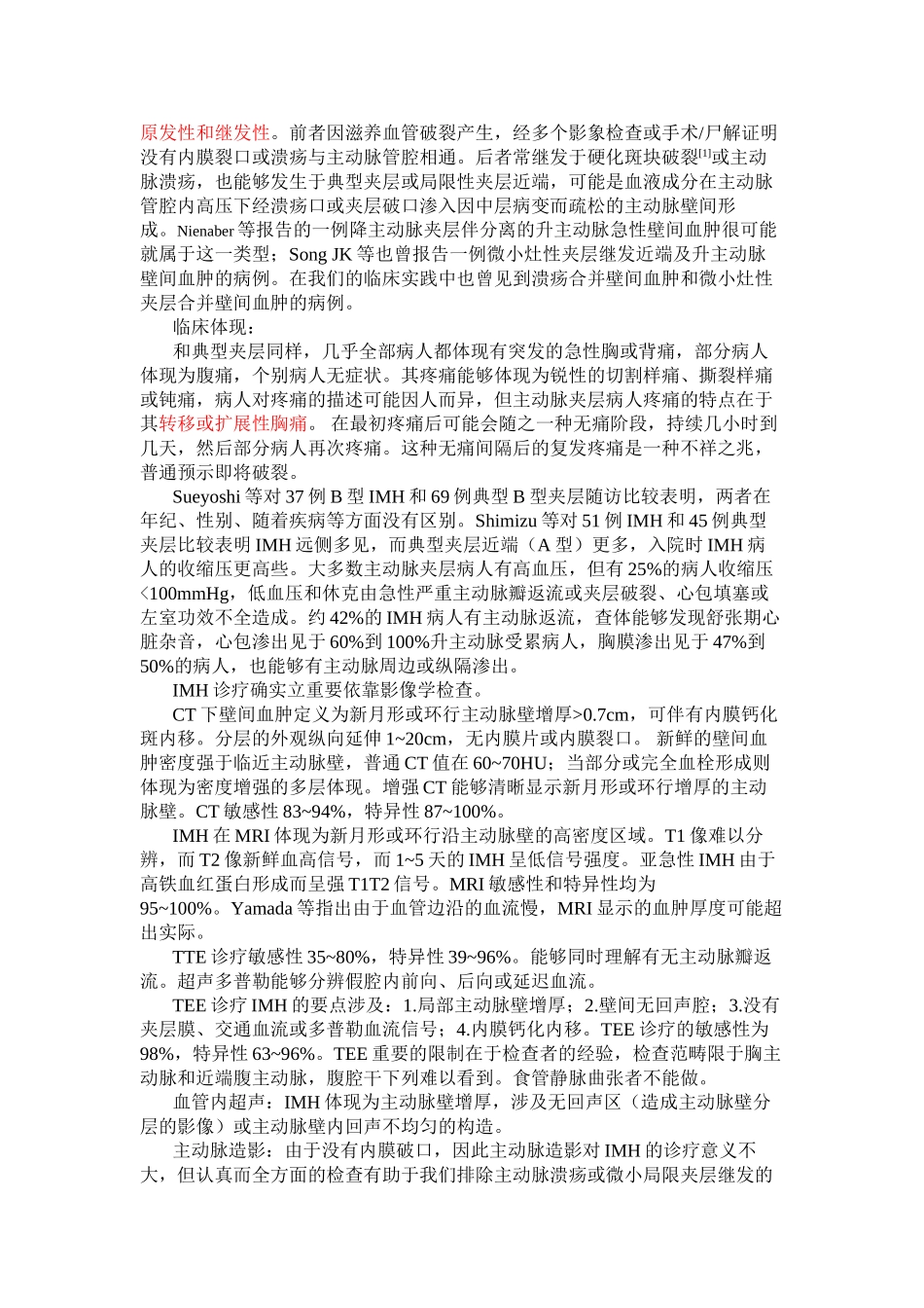 2025年主动脉壁间血肿_第2页