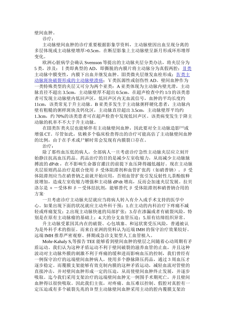 2025年主动脉壁间血肿_第3页