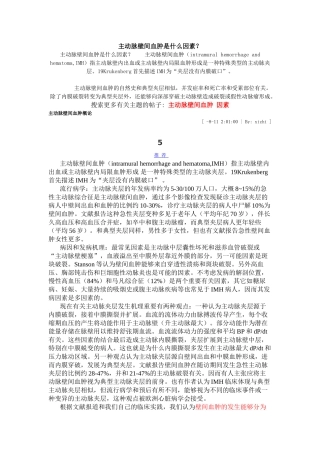 2025年主动脉壁间血肿