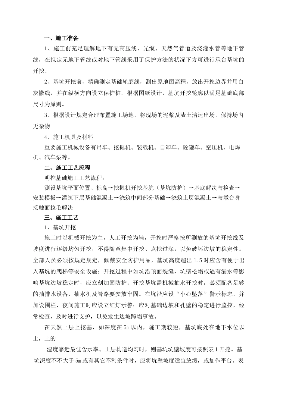 2025年明挖扩大基础技术交底_第2页