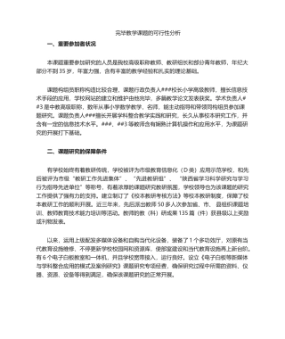 2025年完成课题的可行性分析