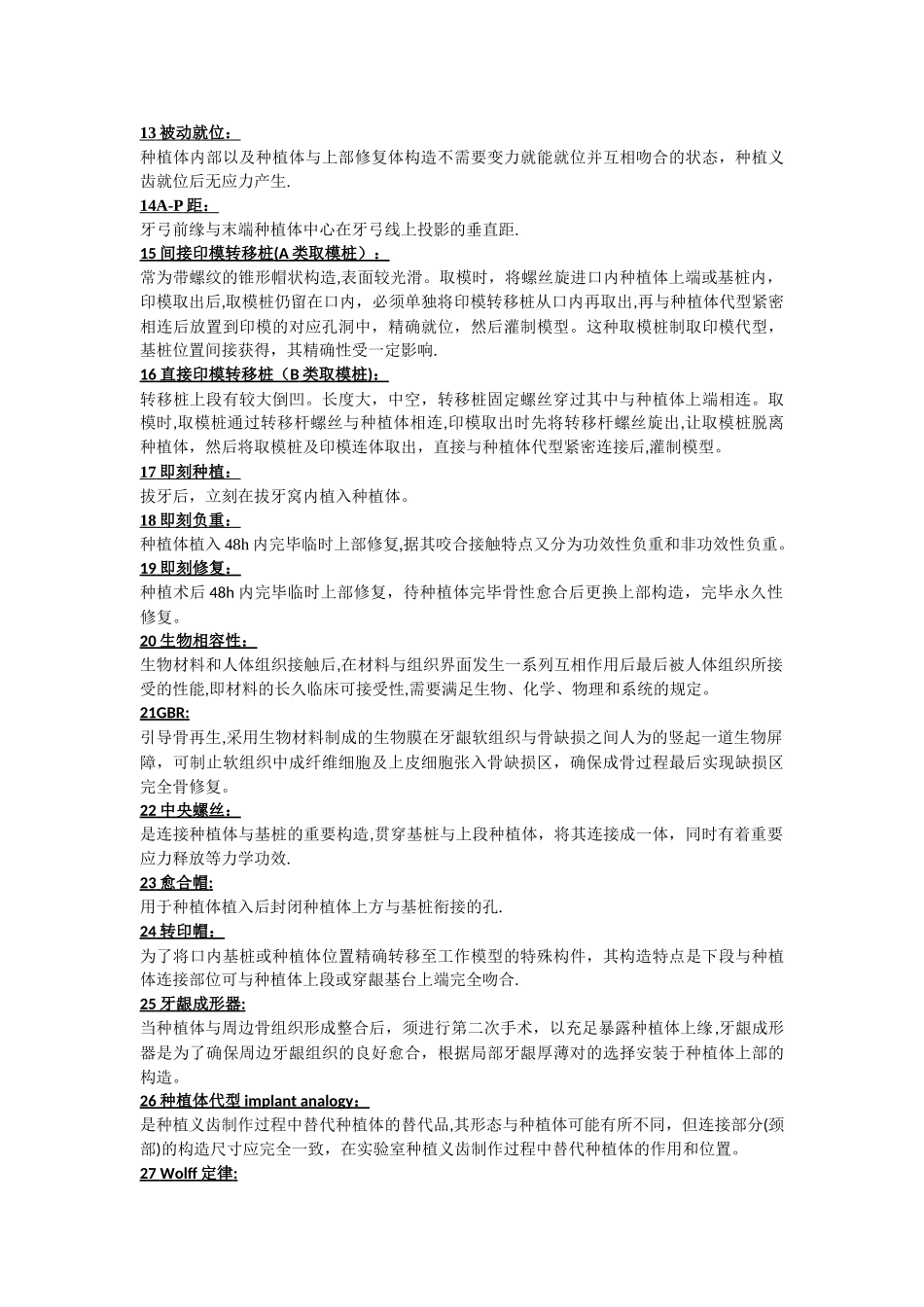 2025年口腔种植学重点总结_第2页