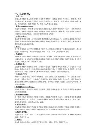 2025年口腔种植学重点总结